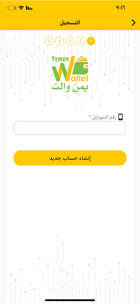يمن والت - Registrierungsbildschirm der Yemen Wallet App mit einem Feld für die Eingabe der Mobiltelefonnummer und einer Schaltfläche zum Erstellen eines neuen Kontos
