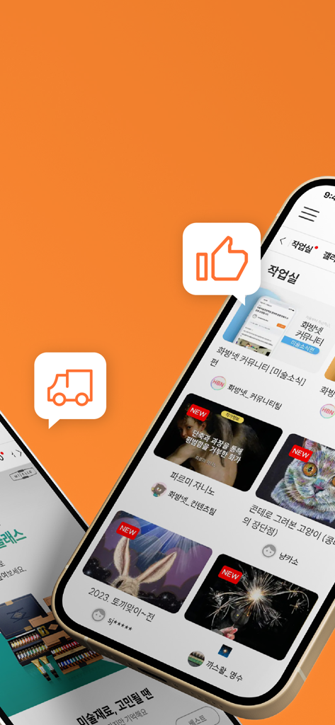 Hwabangnet Mobile-App-Bildschirm mit einer Kunst-Community-Galerie und Lieferstatus-Icons