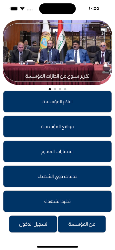مؤسسة الشهداء - Interface of the Martyrs Foundation app in Arabic showing various service options for families