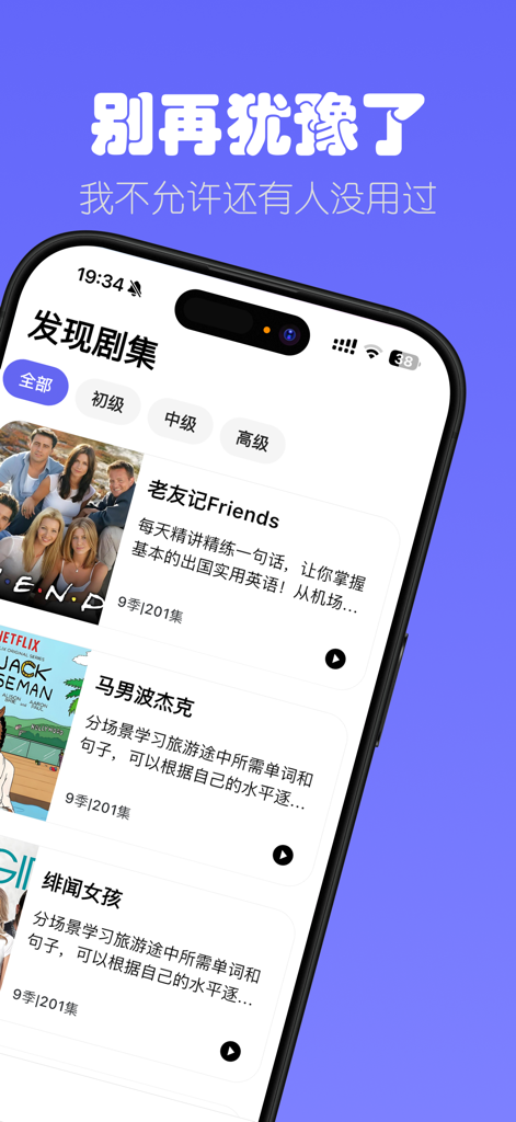 Mobile screen of Drama Talk app showing Friends and Bojack Horseman as English learning materials