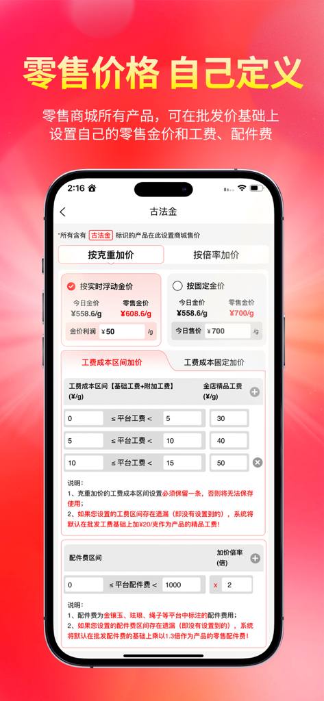 The price setting interface of the Zhao Jin gold wholesale app where users can customize retail prices based on labor and material costs