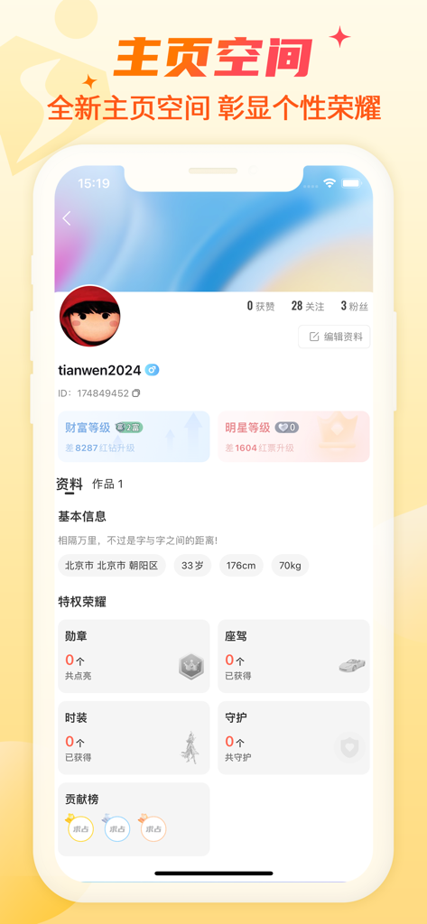 A user profile screen in the Hongren Zhibo app showing social statistics, personal information, and earned achievement badges.