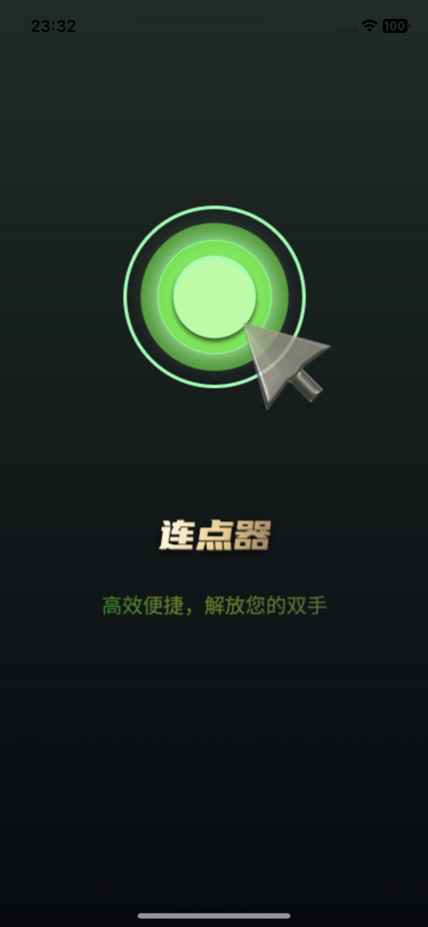 连点器-自动连点神器&点赞抢购助手 - An arrow cursor targeting a glowing green circle on the interface of an automatic clicking app.