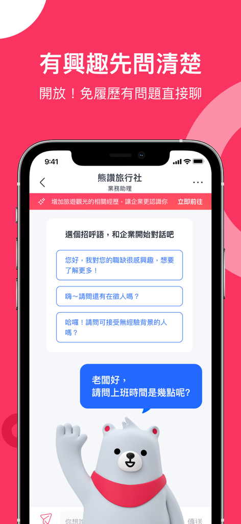 518熊班-找工作、技能交換一次搞定！ - Mobile screenshot of the 518 Bear Class app showing an instant chat interface with pre-written response options for job hunters to message employers.