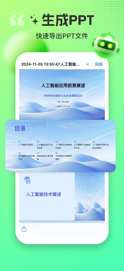 Gamma-一键AIPPT高效制作 - Gamma AI app interface showing generated presentation slides and table of contents on a mobile device