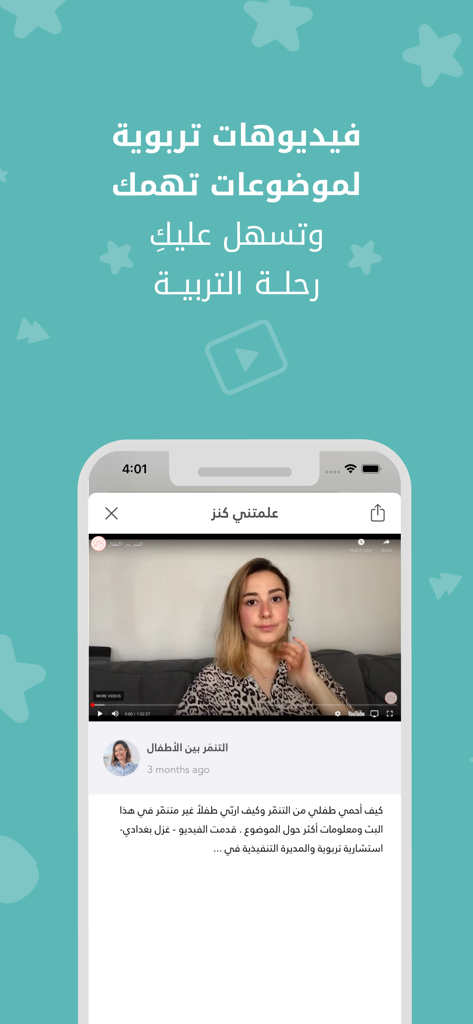 Educational video interface in the Allamatni Kenz parenting app showing a tutorial on child behavior.
