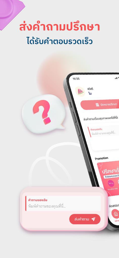 Talk To Peach - Interface móvel do aplicativo Talk To Peach mostrando uma tela para enviar perguntas sobre saúde sexual a especialistas.