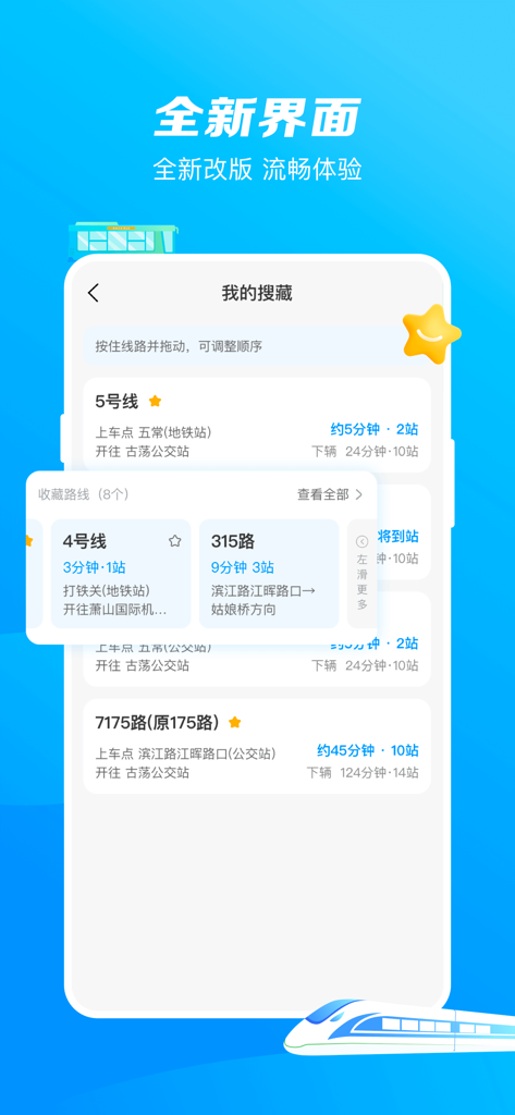 杭州公共交通 - 杭州公共交通应用的“我的收藏”屏幕，显示路线的实时到站时间。