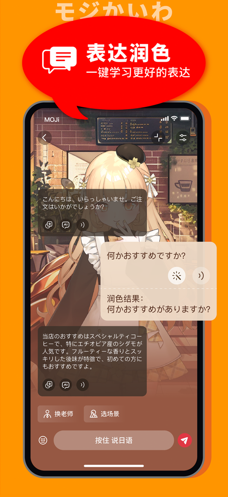 MOJiKaiwa-Japanese Oral Travel - Prática de conversação oral em japonês com IA com um personagem de anime em um cenário de café