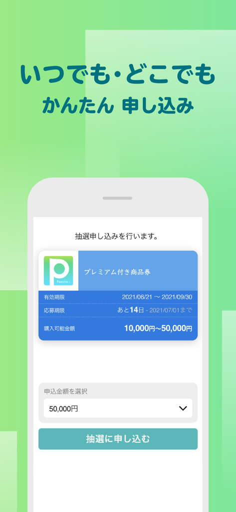 Paycha - Ein Smartphone-Bildschirm, der die Paycha App Gutscheinlotterie-Antragsmaske mit einem auswählbaren Kaufbetrag anzeigt.