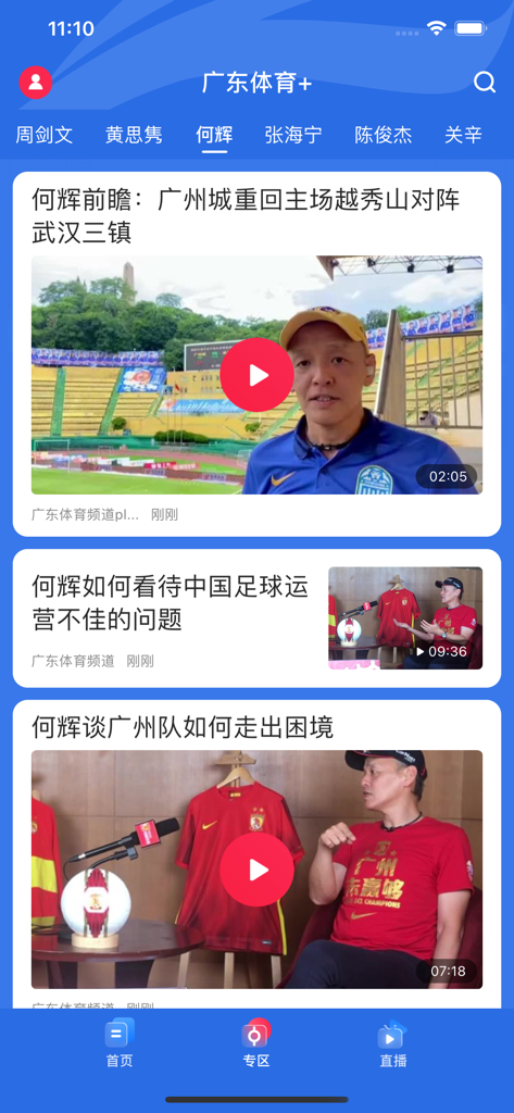 Guangdong Sports Plus app interface showing sports news videos and commentator segments