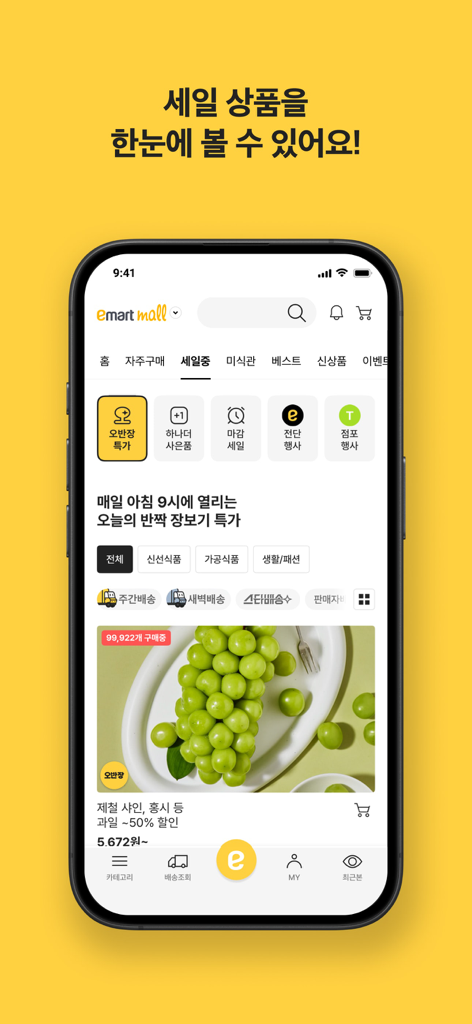Emartmall mobile app interface showing daily grocery sales and fresh fruit discounts in Korean