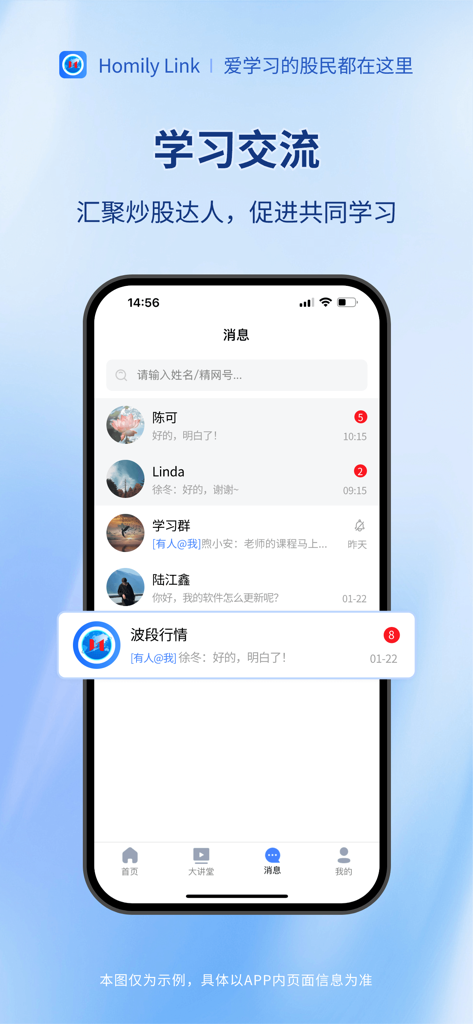 Homily Link - Interface of the Homily Link app showing the messaging and study communication screen with a list of chat contacts for stock investors.