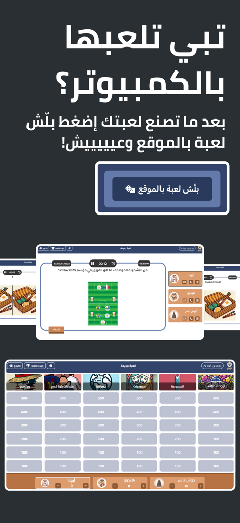 Tarbaa - ترَبَّع - Tarbaa Arabic trivia game interface featuring a category selection board and team scores