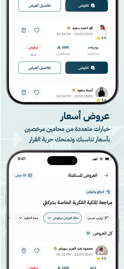 Bayneh 앱의 모바일 인터페이스에 법률 상담을 위한 면허 변호사의 여러 가격 제안 및 프로필이 표시됨.