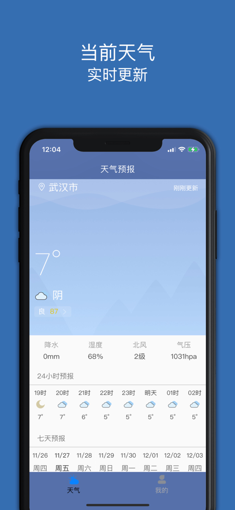 A Chinese weather app interface showing current temperature, air quality, and hourly forecast for Wuhan.
