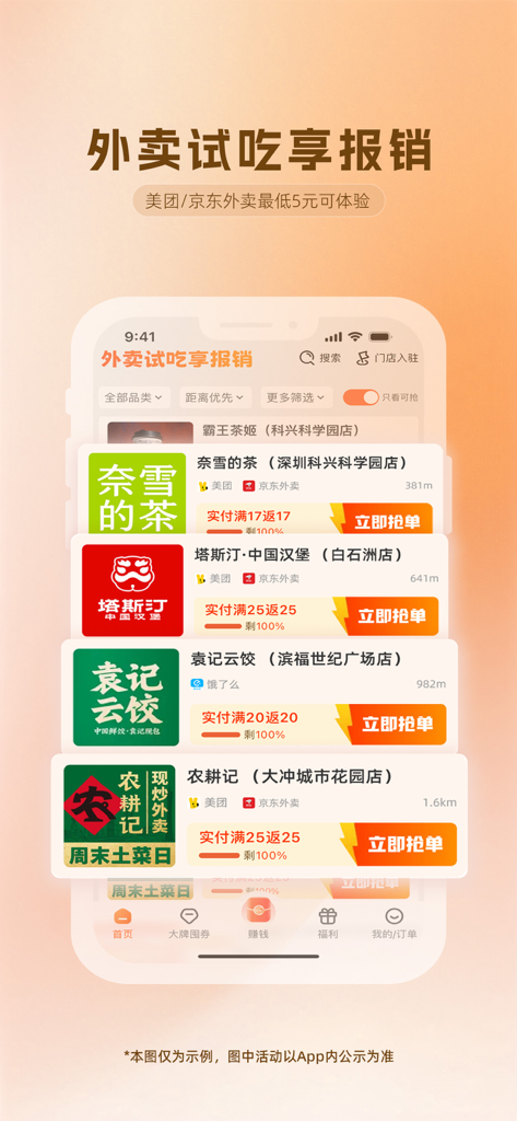 Une interface d'application mobile montrant diverses offres de remboursement et de remise pour la livraison de nourriture de marques de restaurants chinoises populaires