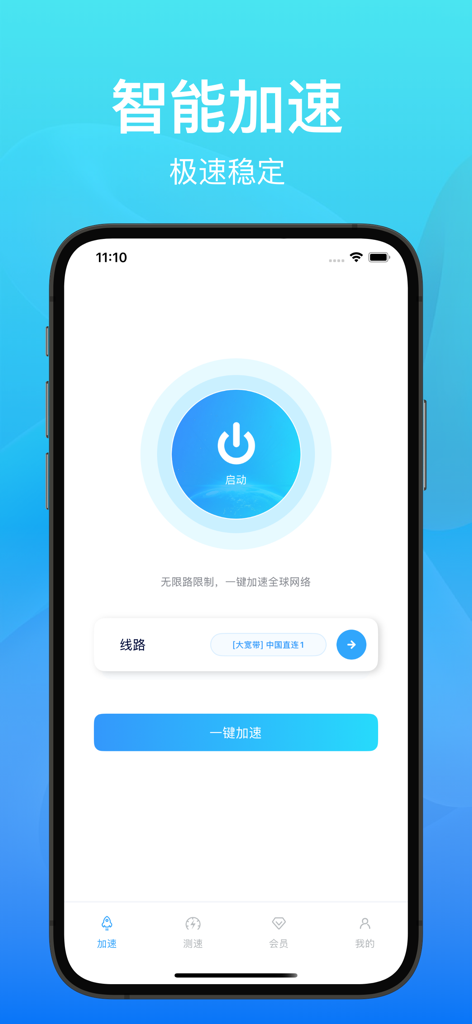 Main connection screen of the Return to China Accelerator app featuring a central start button and server selection.