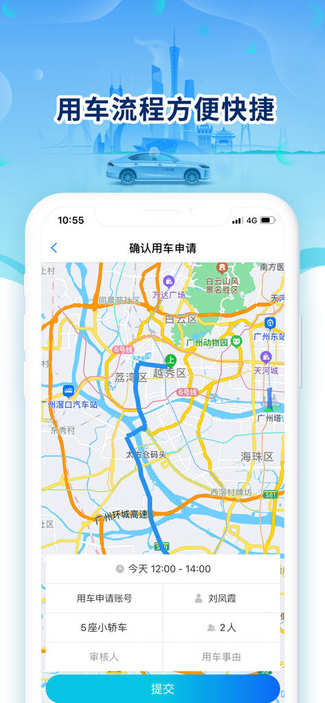 Una captura de pantalla de la aplicación Guangdong Official Travel mostrando una pantalla de confirmación de solicitud de vehículo con una ruta de mapa y detalles del viaje en chino.