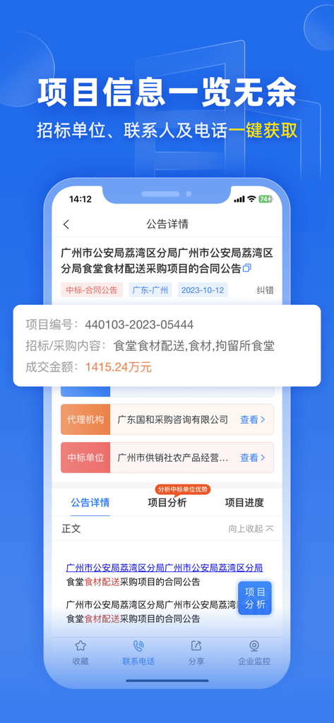 Bidding Express app screenshot showing detailed government procurement project information and contract values
