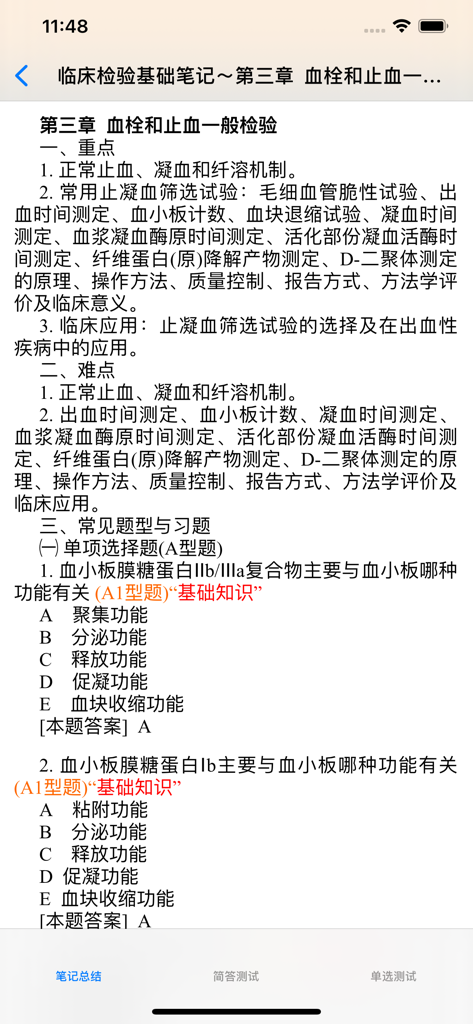 临床医学检验技术(中级)大全 - Clinical medical lab tech exam study notes and practice questions in Chinese