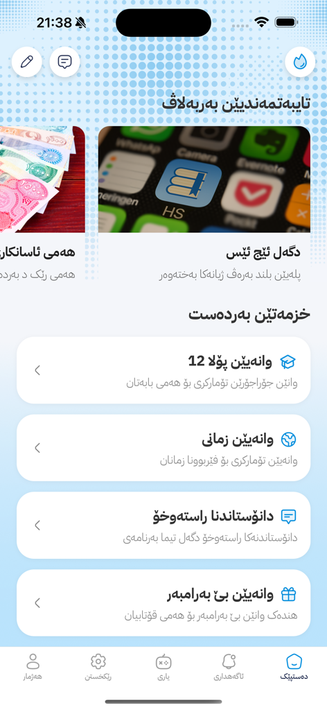 HS For You - Startbildschirm der HS For You App mit Bildungskategorien und Lektionen im kurdischen Badini-Dialekt.