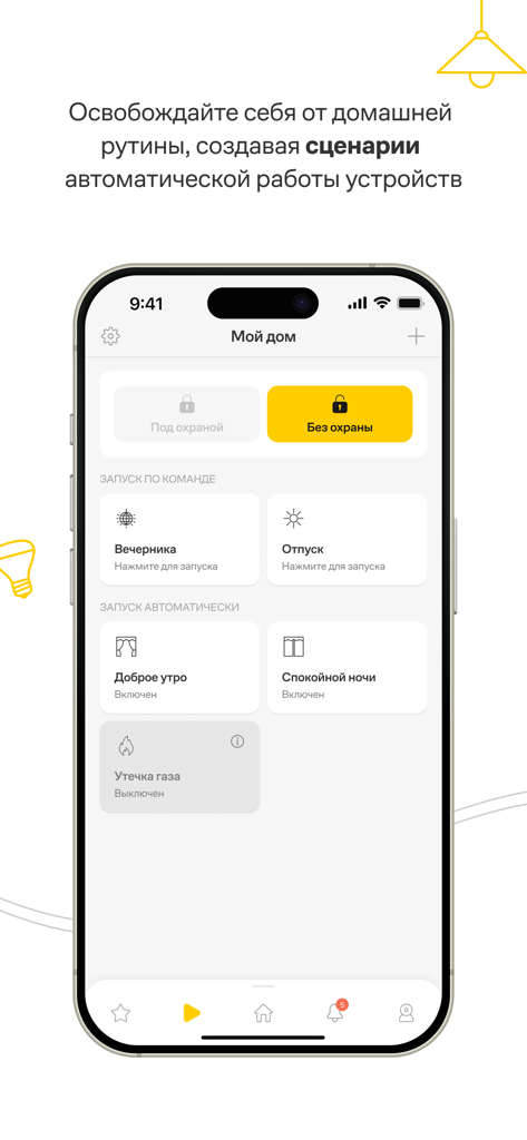 Rubetek Home - Dashboard of the Rubetek Home mobile app showing smart home automation scenarios and security status controls