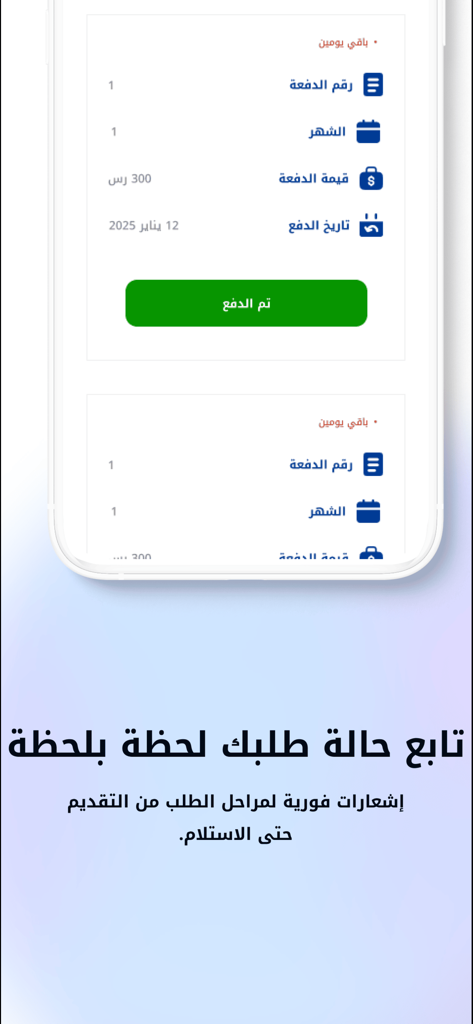 Al Jawhara | الجوهرة للتمويل - Al Jawhara mobile app interface showing payment records and order status tracking in Arabic.