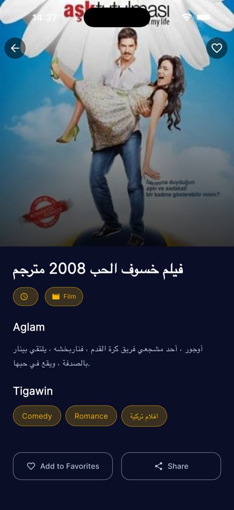 아랍어 텍스트와 장르 태그가 있는 로맨틱 코미디 포스터를 보여주는 터키 드라마 앱의 영화 상세 화면