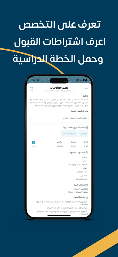 Graduate Light app interface displaying information systems major details and university admission requirements