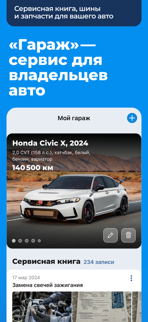 The Garage feature in the av.by app showing car maintenance logs and a service book for a Honda Civic.