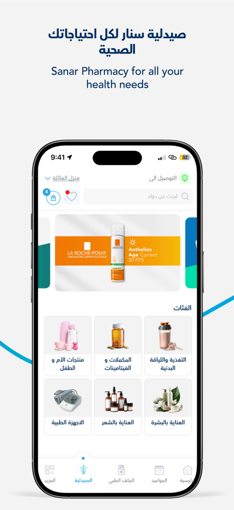 Écran de la pharmacie de l'application mobile Sanar montrant des catégories de soins de santé comme les vitamines et les soins de la peau