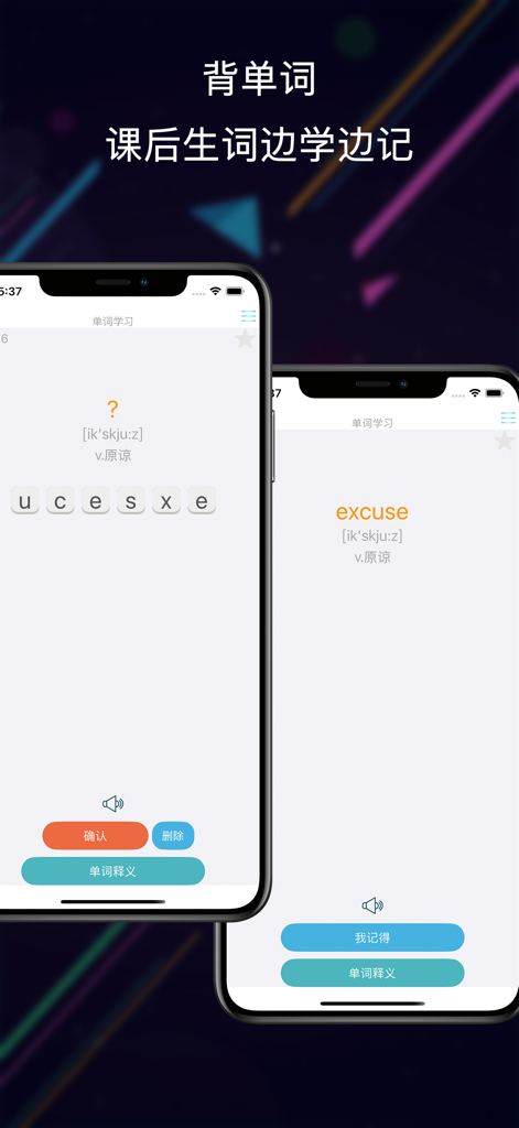 新概念英语全册 - Interface of the New Concept English app showing a vocabulary spelling quiz and word memorization cards with Chinese translations.