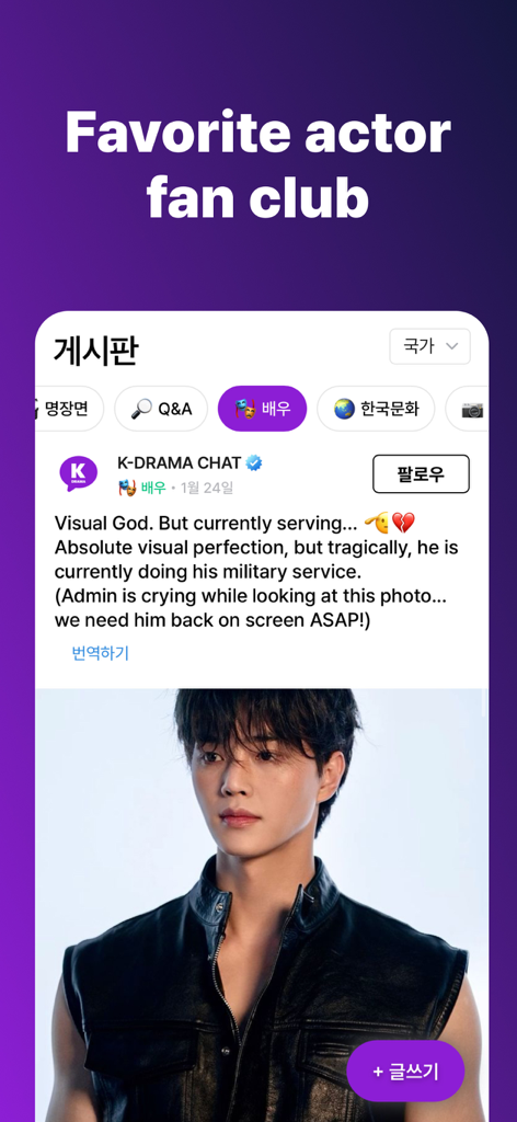 Kdrama Chat - Global cummunity - Kdrama Chat app interface showing a fan club post for a popular Korean actor on the community board