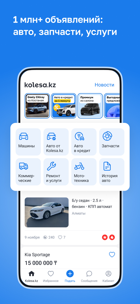 Kolesa.kz — авто объявления - Interfaccia principale dell'app Kolesa.kz che mostra varie categorie automobilistiche e annunci di auto.