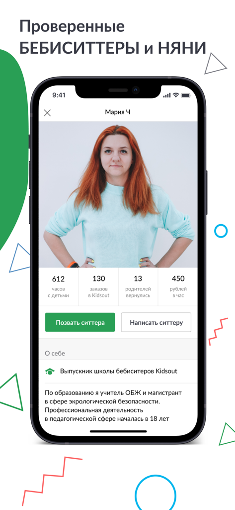 Kidsout mobile app showing a verified babysitter profile with experience statistics and contact buttons