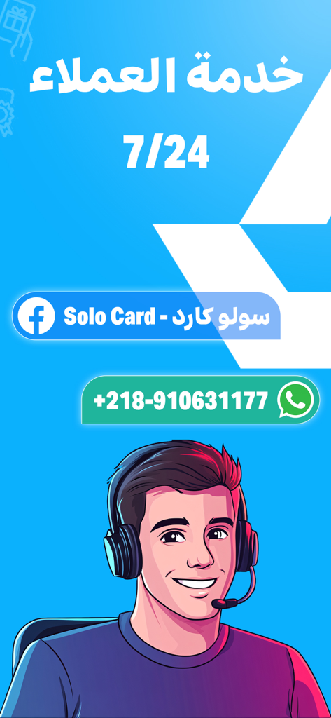 Solo Card - Solo Card customer support screen showing 24/7 availability and contact options via Facebook and WhatsApp
