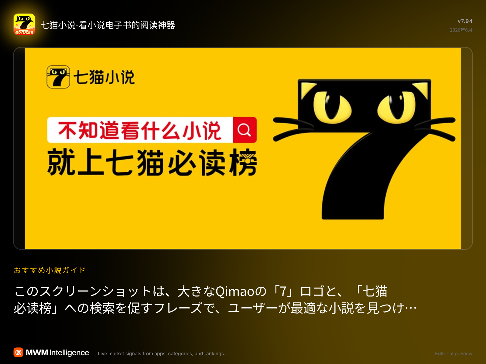 ねこ プロフ必読　確認用 七猫小说-看小说电子书的阅读神器 - ブックアプリ | MWM