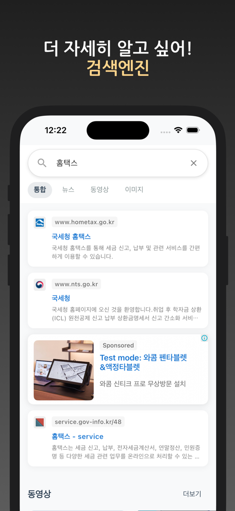 실검 위젯 – 홈화면 실시간검색어, AI 검색 엔진 - ニュースや動画のカテゴリを含む統合検索結果を表示するモバイルアプリ画面。