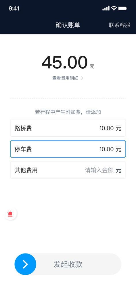及时司机 - 料金、通行料、駐車場などの追加料金を示す請求確認画面のTimely Driverモバイルアプリ