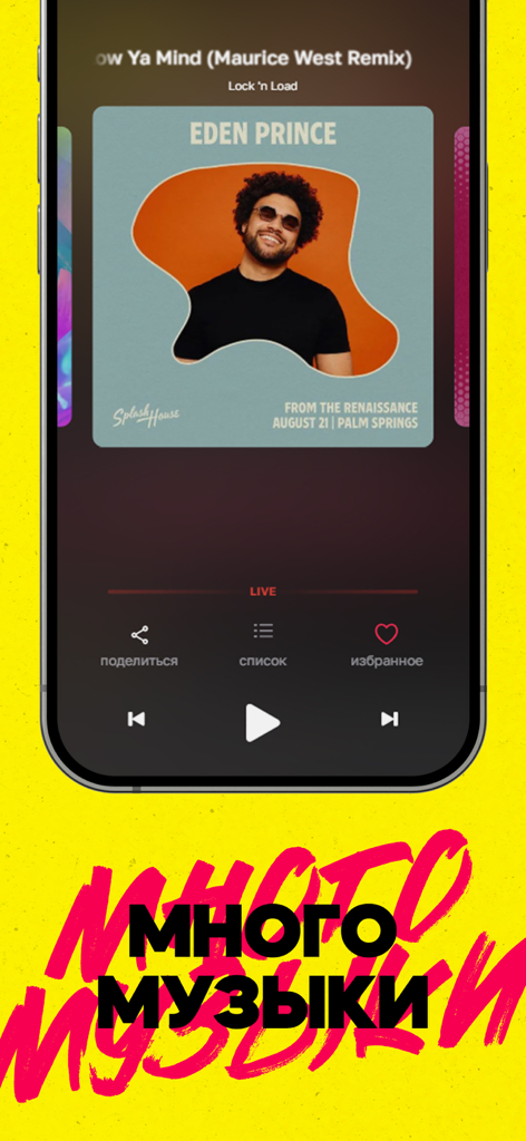 Uno screenshot del lettore musicale dell'app Radio DFM Online che riproduce una traccia EDM con uno sfondo giallo e rosa con il testo A Lot of Music in russo