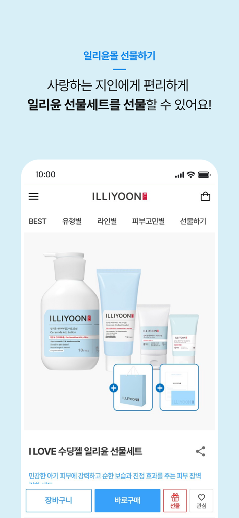 ILLIYOON - Pantalla de la app móvil de ILLIYOON mostrando un set de regalo de cuidado de la piel Ceramide Ato