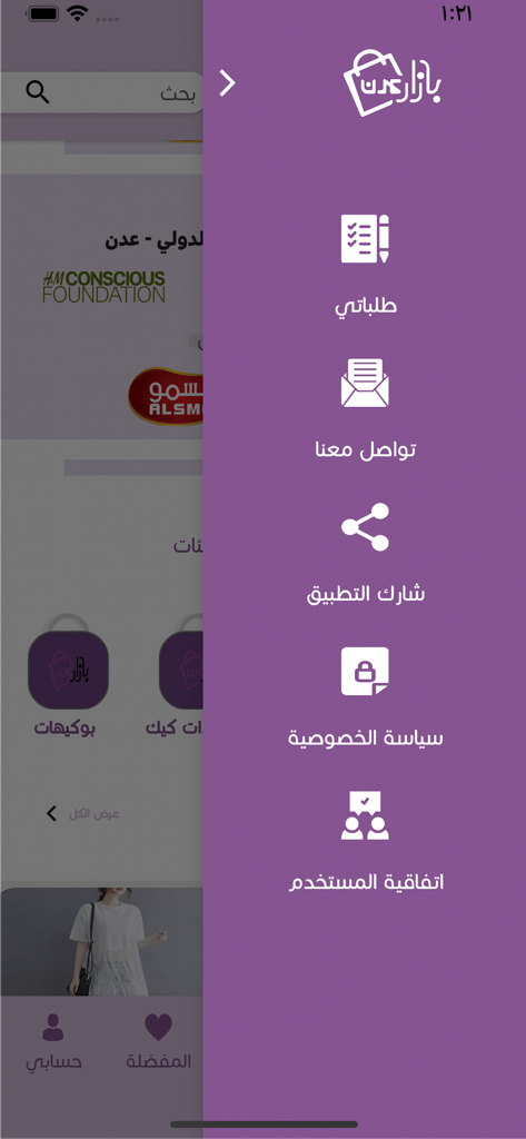 Sidebar navigation menu of the Bazar Aden app showing shopping options in Arabic