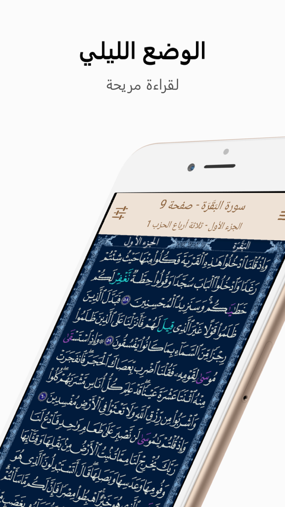 Smartphone screen showing the Quran app Mushaf Ashab al-Tawassut in night mode with dark blue background and Arabic text