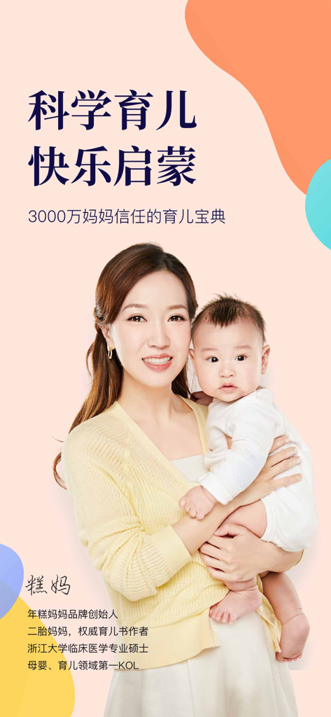 The founder of Nian Gao Ma Ma holding a baby with promotional text for scientific parenting