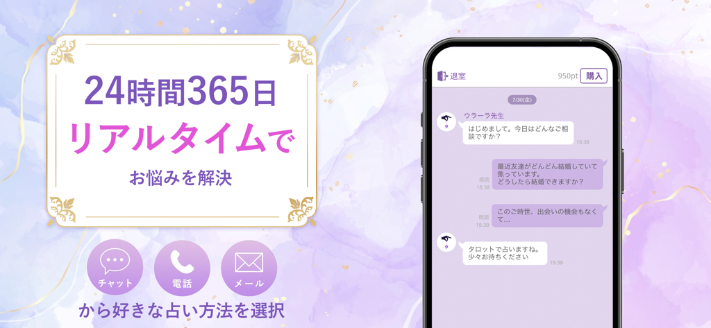 Mobile app interface for Ulara featuring real-time spiritual chat and 24/7 consultation services