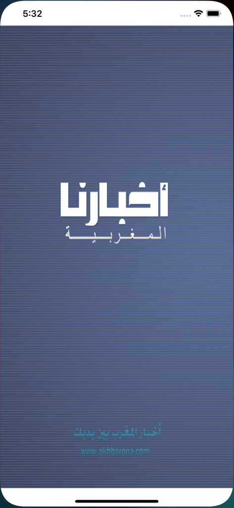 Akhbarona  - أخبارنا - Akhbarona Moroccan news app splash screen with logo
