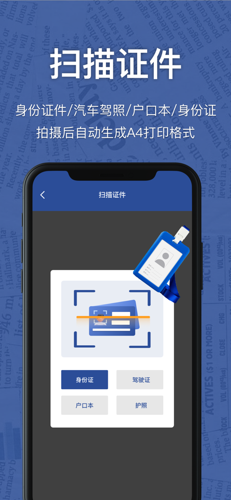 扫描仪-手机AI批改作业&正确答案&解题思路&AR测距 - Smartphone screen showing an ID card scanner app interface for digital documents