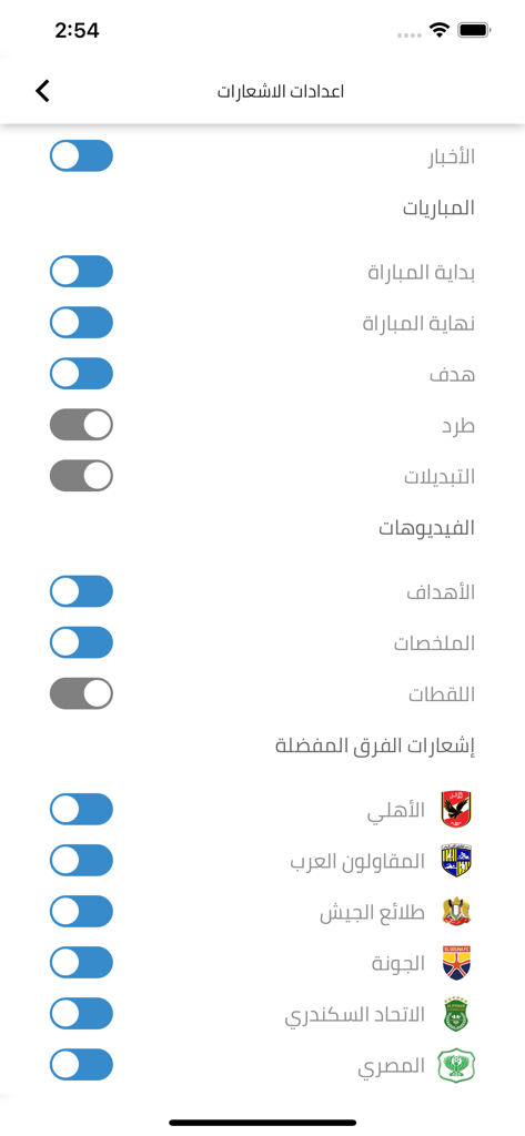 Btolat - Btolat app notification settings screen in Arabic showing toggles for news, match events like goals and red cards, and favorite team alerts.