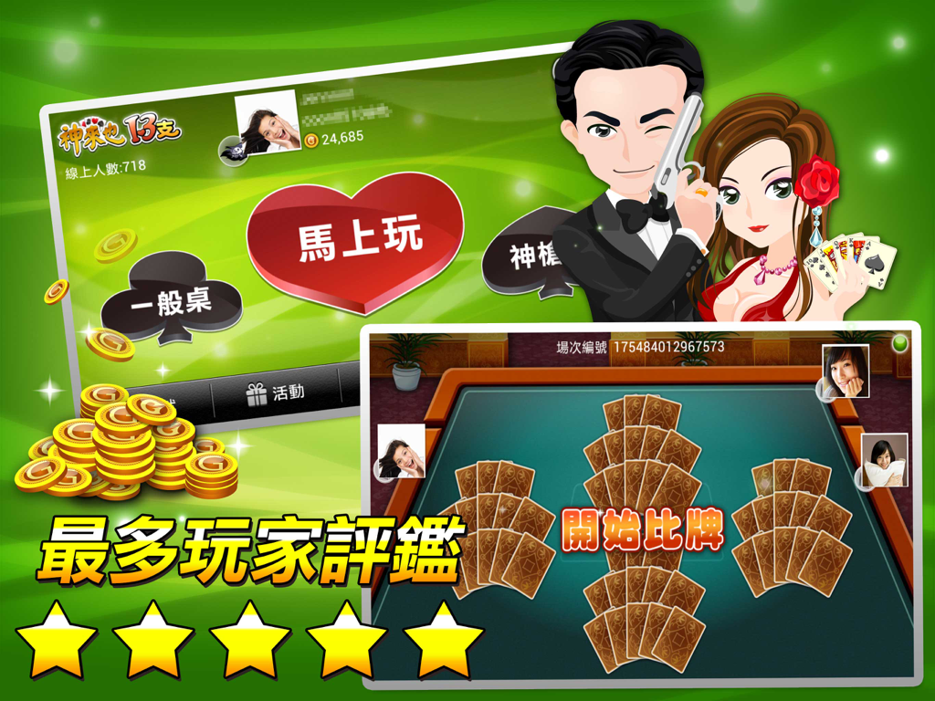 Main menu of Chinese Poker HD app featuring cartoon characters and a 13 card game preview
